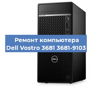 Замена термопасты на компьютере Dell Vostro 3681 3681-9103 в Красноярске